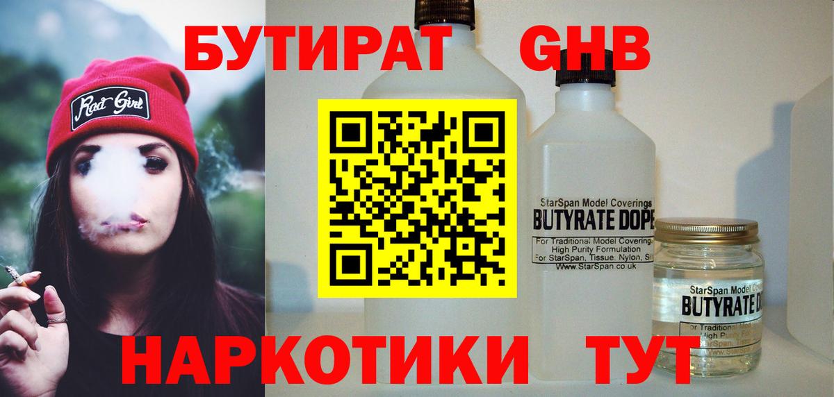 Бутират  Бутират 1.4BDO  Вход с VPN  Вичуга 