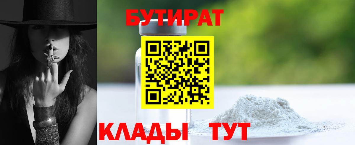 Бутират 99% Вичуга