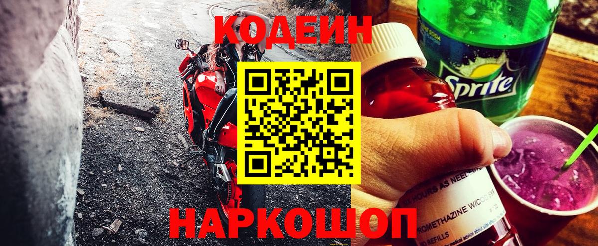 Вичуга  Codein Purple Drank  Вход с VPN 