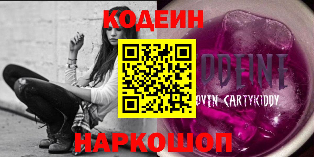 Codein Purple Drank Вичуга