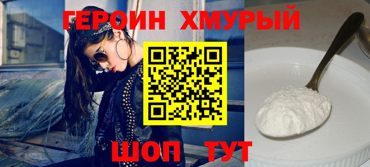Героин VHQ Вичуга