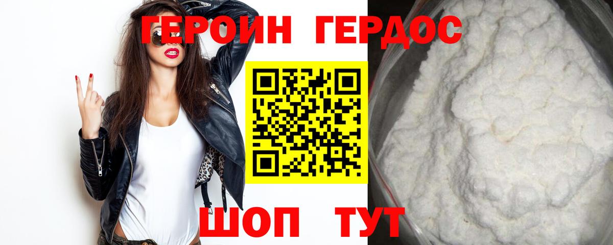 Вичуга  Героин хмурый  ГЕРОИН  Вход с VPN 